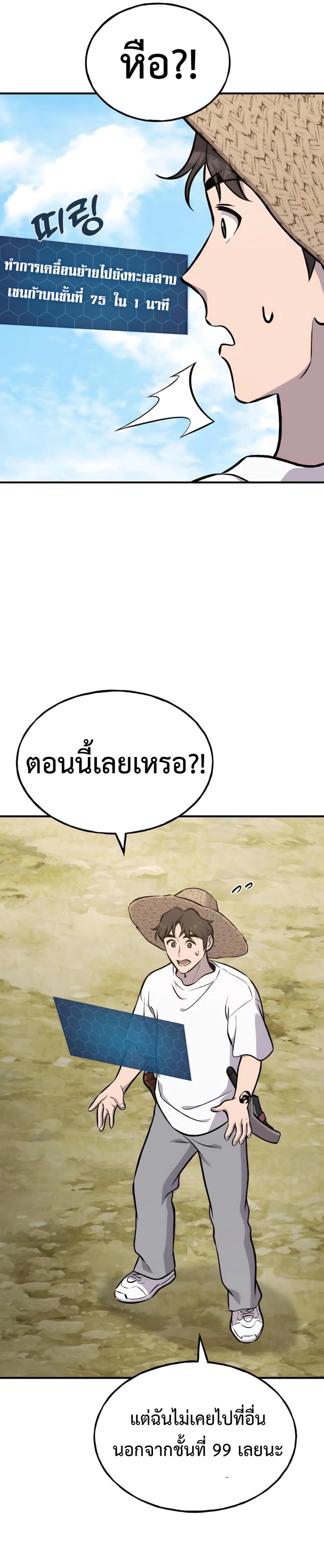 Solo Farming In The Tower ตอนที่ 87 19