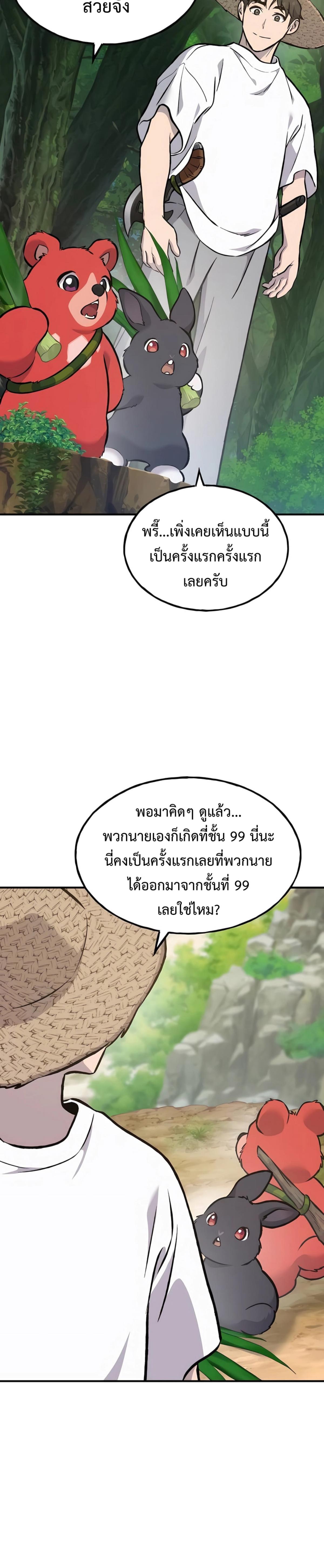 Solo Farming In The Tower ตอนที่ 87 39