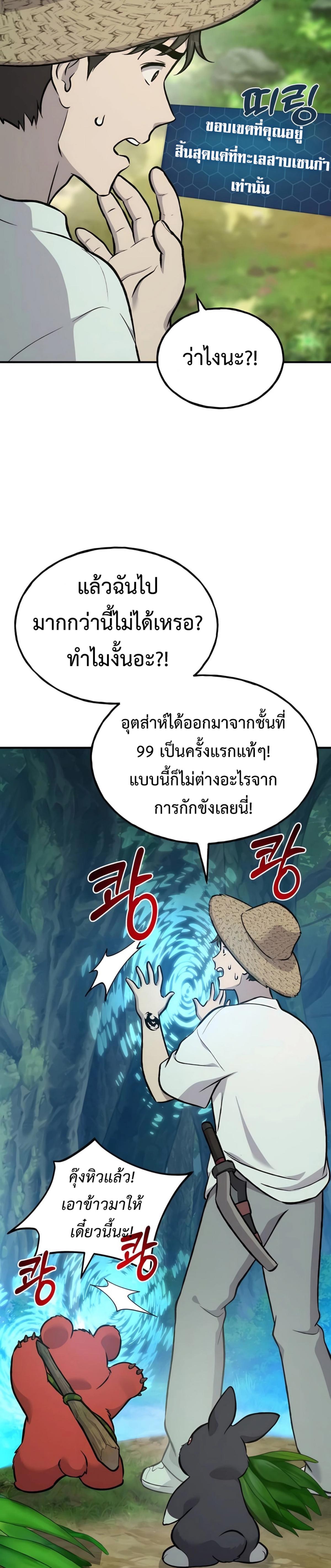 Solo Farming In The Tower ตอนที่ 87 48