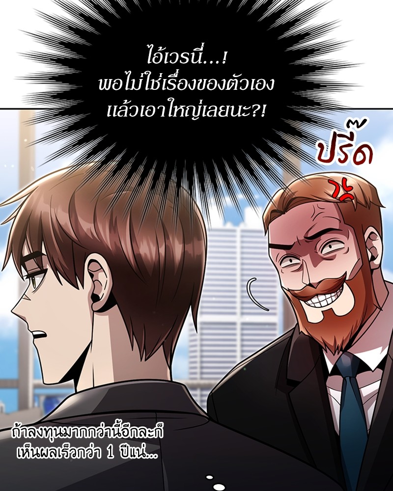 Clever Cleaning Life Of The Returned Genius Hunter ตอนที่ 88 13