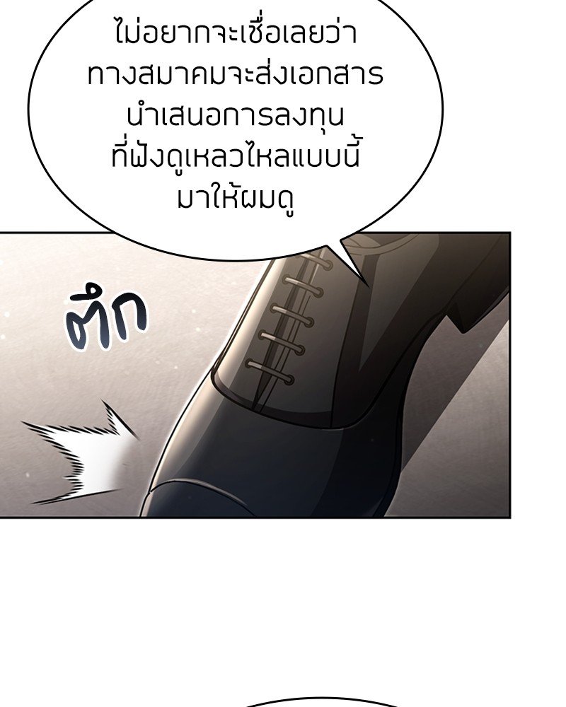 Clever Cleaning Life Of The Returned Genius Hunter ตอนที่ 88 17
