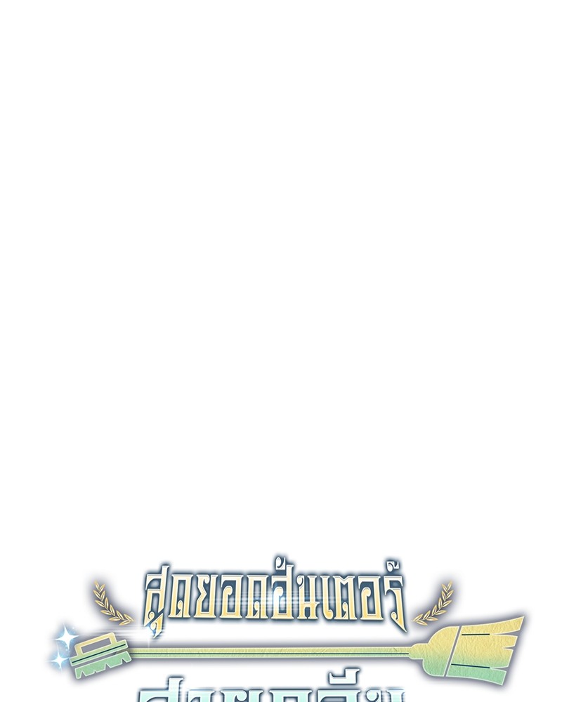 Clever Cleaning Life Of The Returned Genius Hunter ตอนที่ 88 34