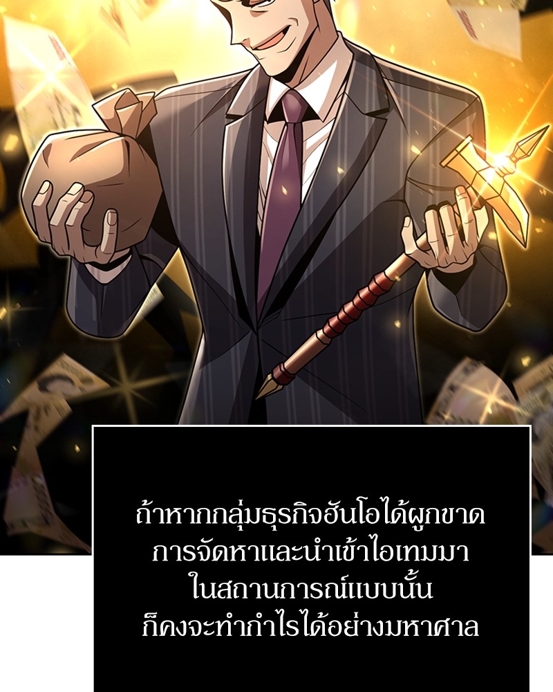 Clever Cleaning Life Of The Returned Genius Hunter ตอนที่ 88 42