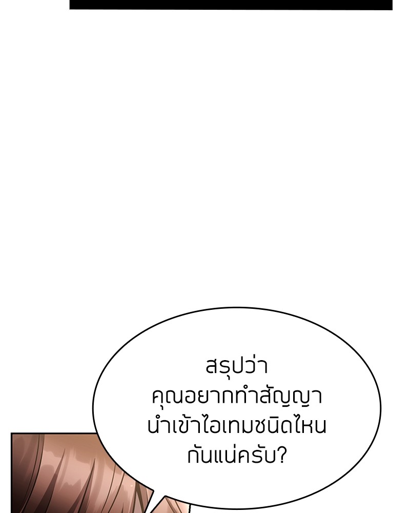 Clever Cleaning Life Of The Returned Genius Hunter ตอนที่ 88 43