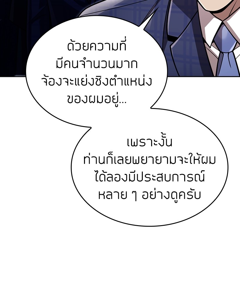 Clever Cleaning Life Of The Returned Genius Hunter ตอนที่ 88 88