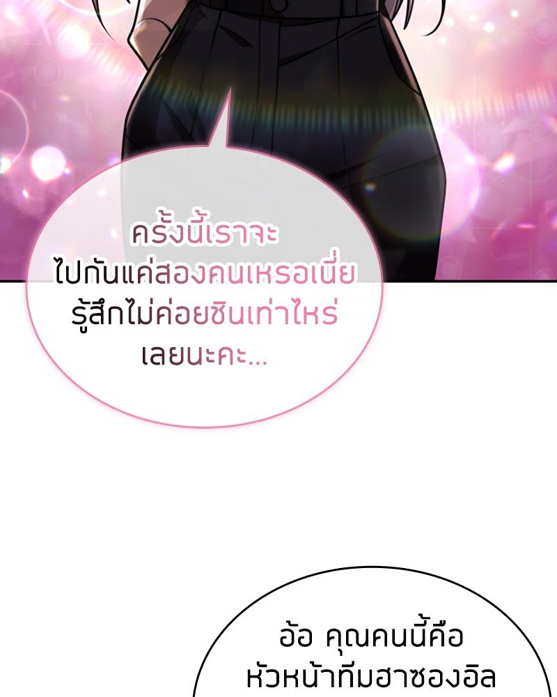 Clever Cleaning Life Of The Returned Genius Hunter ตอนที่ 88 137