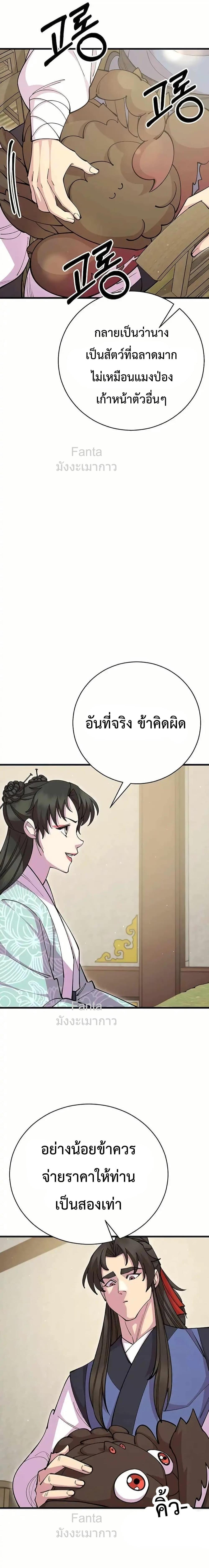 World ตอนที่ 88 20