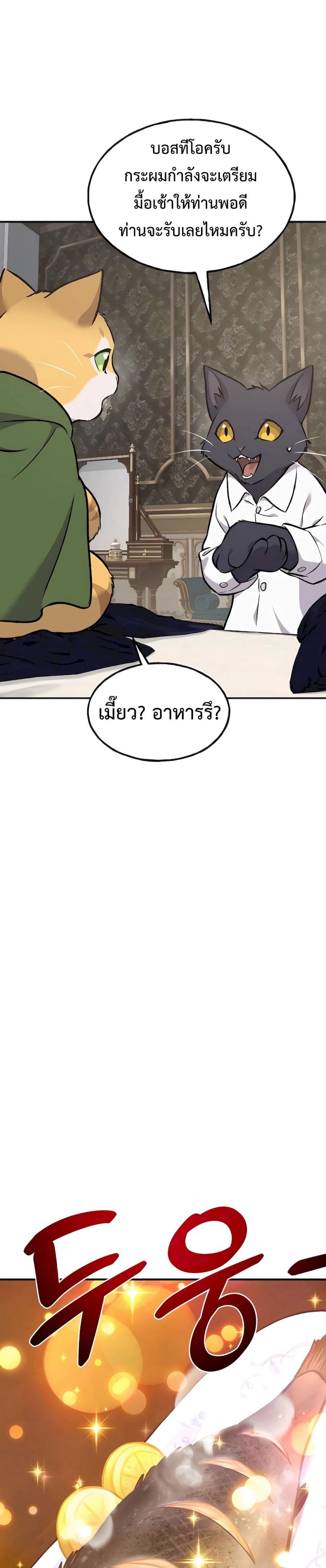 Solo Farming In The Tower ตอนที่ 88 20