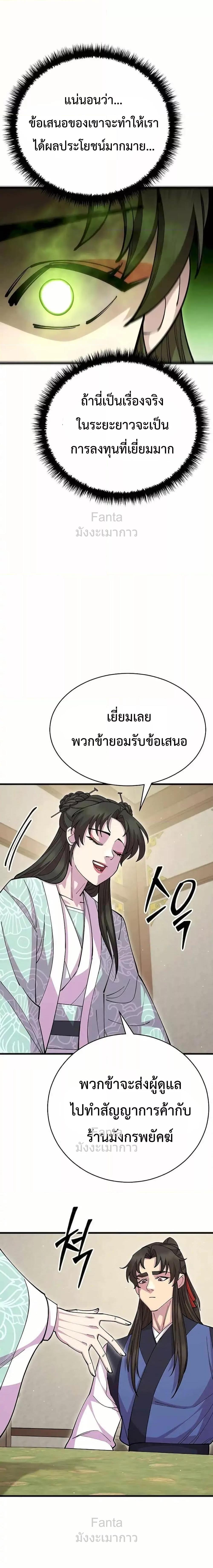 World ตอนที่ 88 25