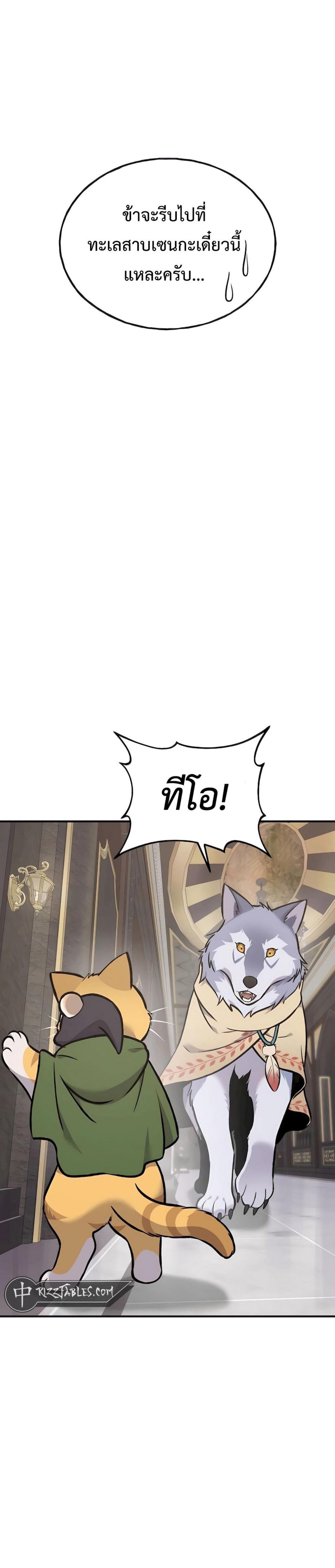 Solo Farming In The Tower ตอนที่ 88 36