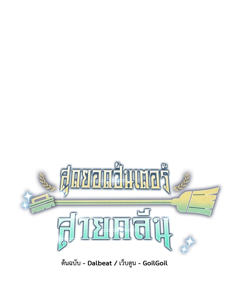 Clever Cleaning Life Of The Returned Genius Hunter ตอนที่ 89 29