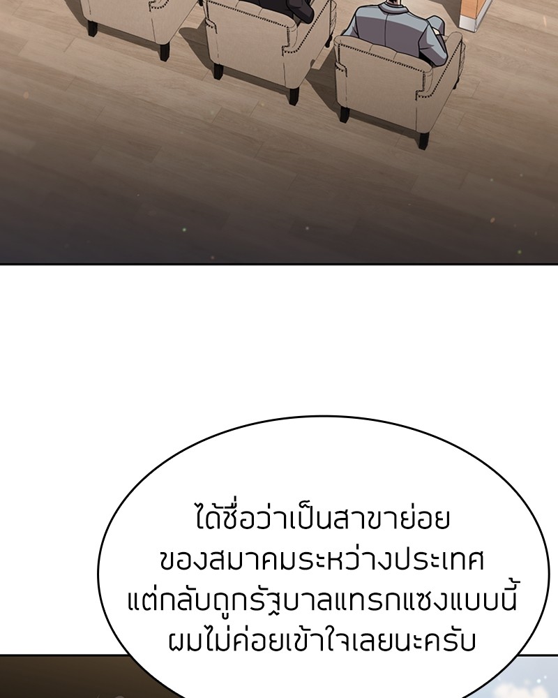 Clever Cleaning Life Of The Returned Genius Hunter ตอนที่ 89 70