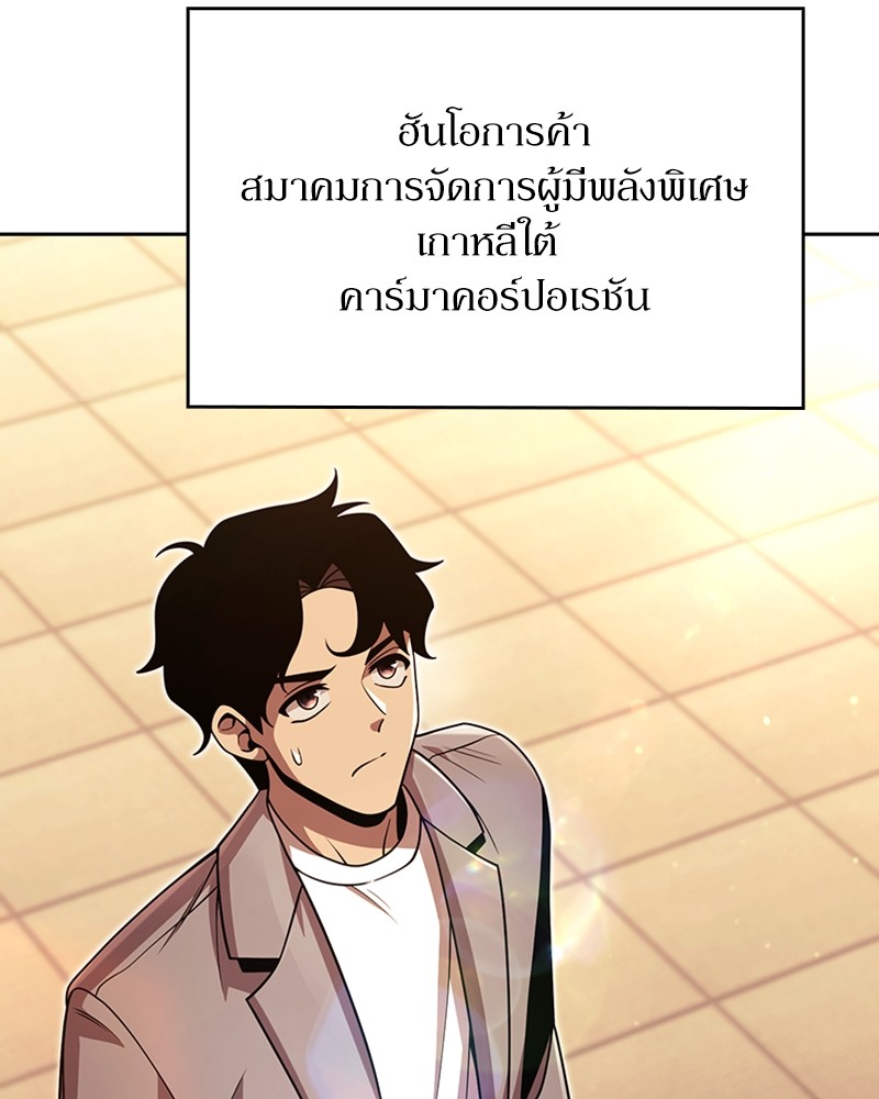 Clever Cleaning Life Of The Returned Genius Hunter ตอนที่ 89 113