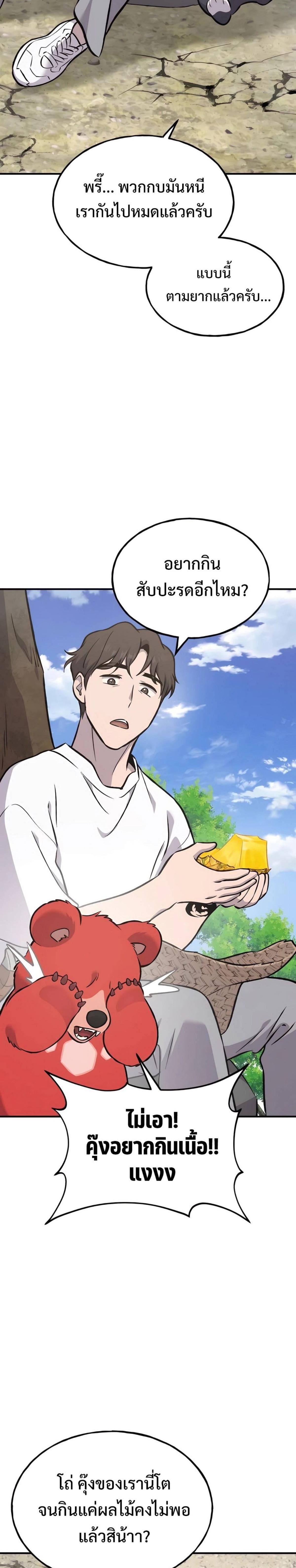 Solo Farming In The Tower ตอนที่ 89 23