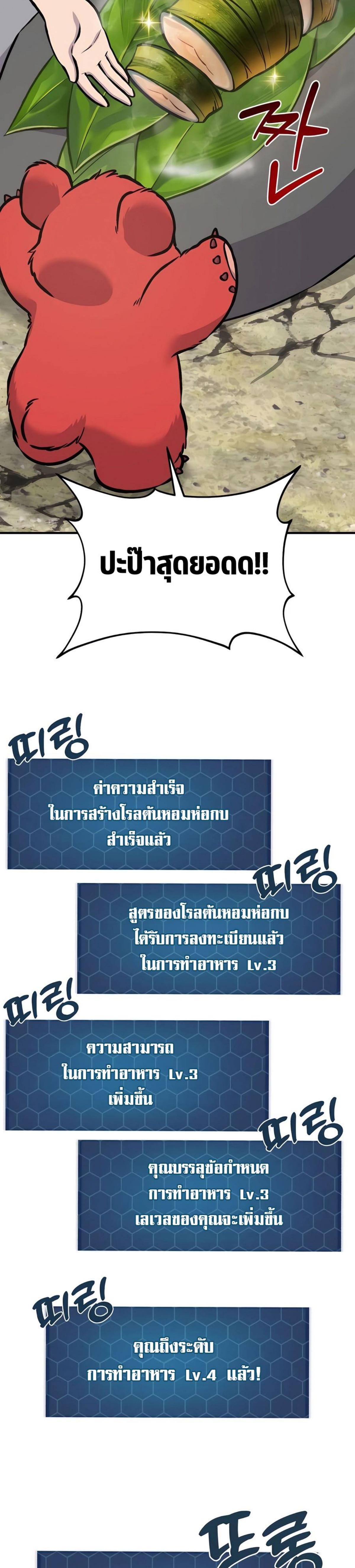 Solo Farming In The Tower ตอนที่ 89 29
