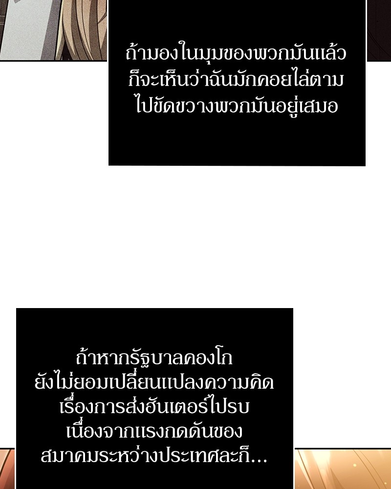 Clever Cleaning Life Of The Returned Genius Hunter ตอนที่ 91 140