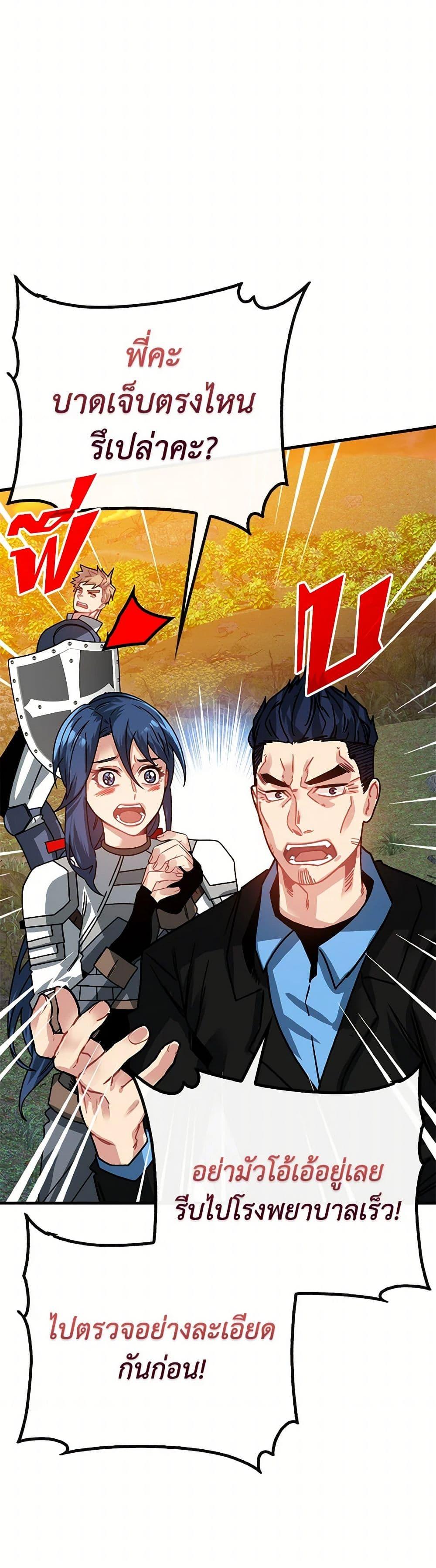 SSS-Class Gacha Hunter ตอนที่ 92 3