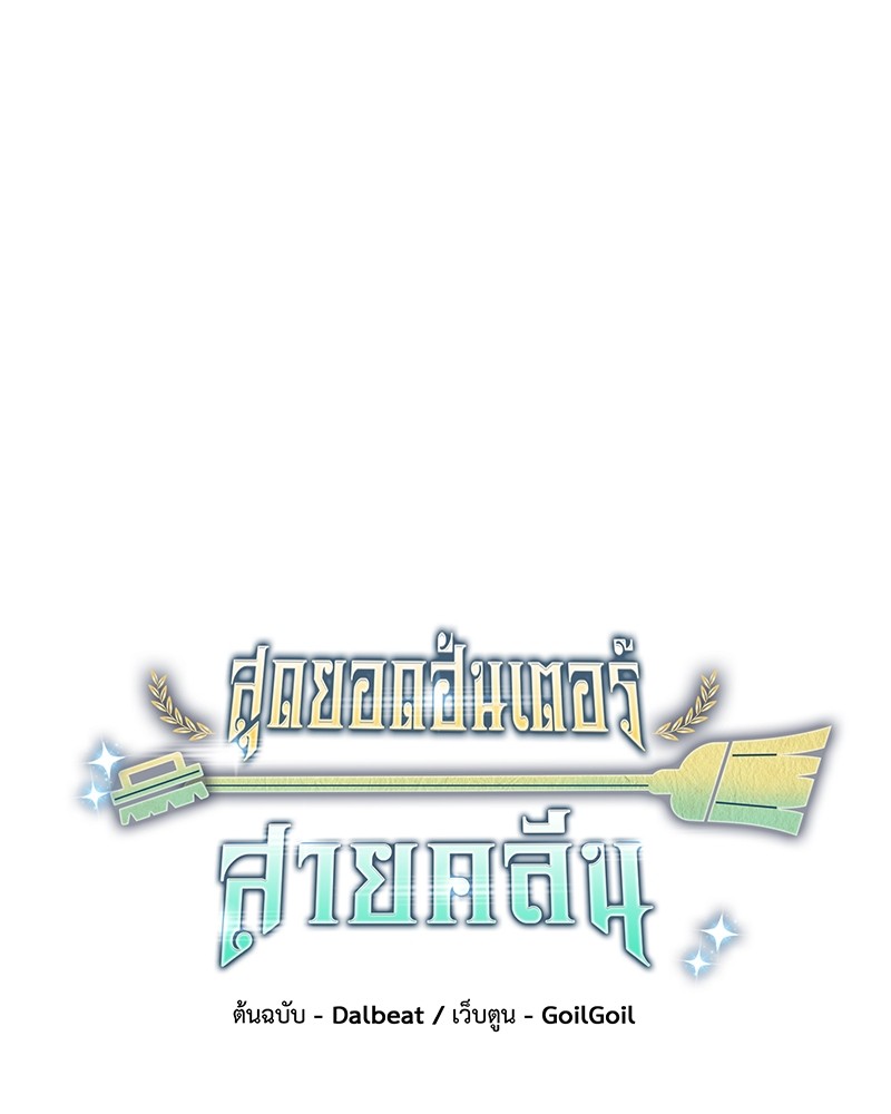 Clever Cleaning Life Of The Returned Genius Hunter ตอนที่ 92 44
