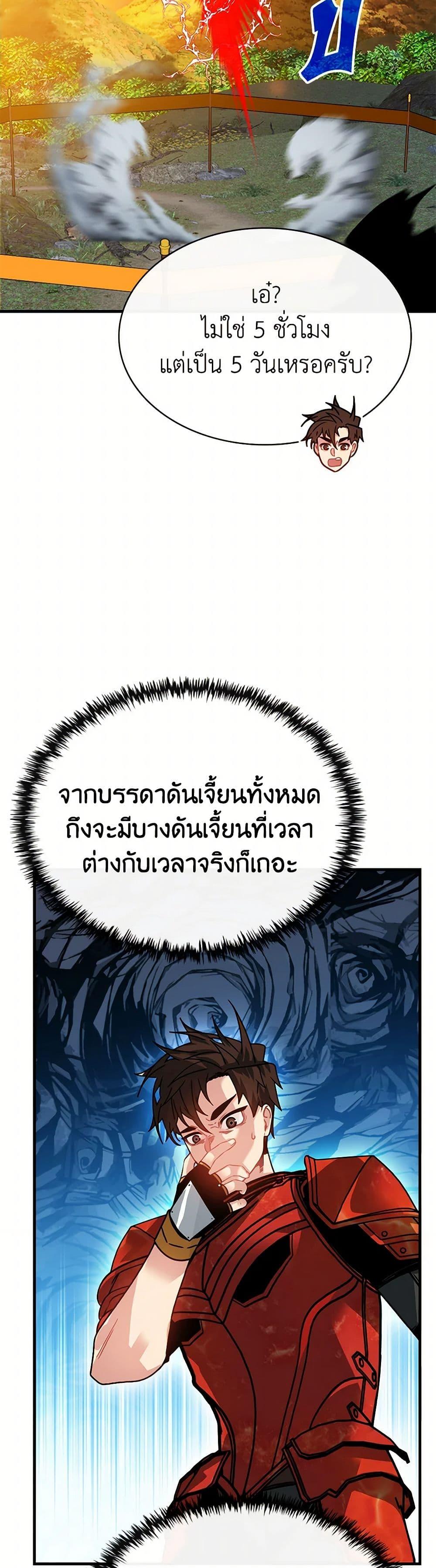 SSS-Class Gacha Hunter ตอนที่ 92 5