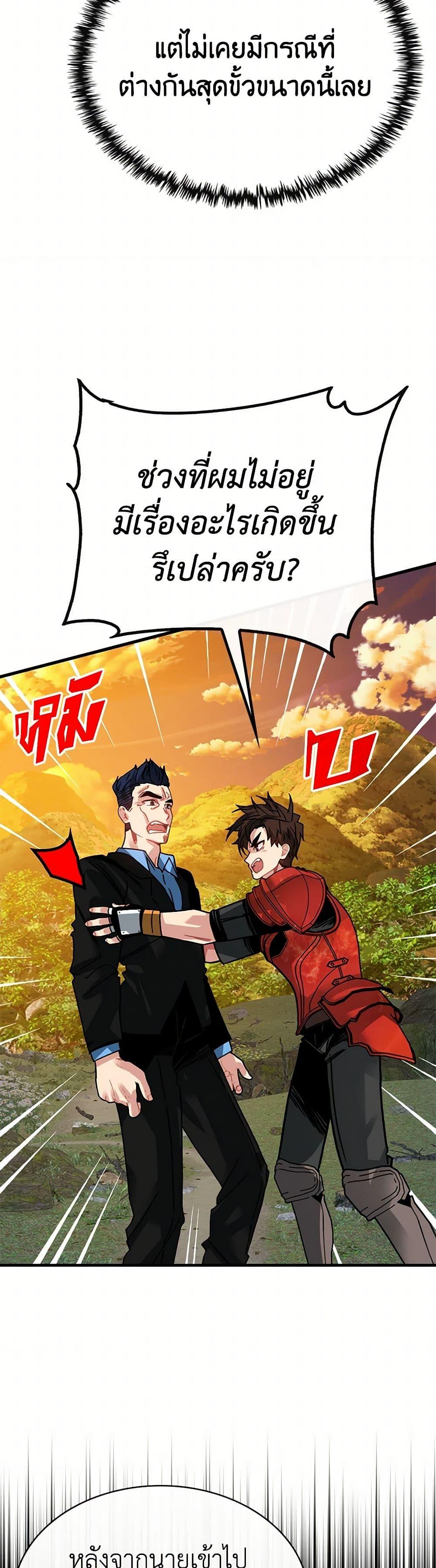 SSS-Class Gacha Hunter ตอนที่ 92 6