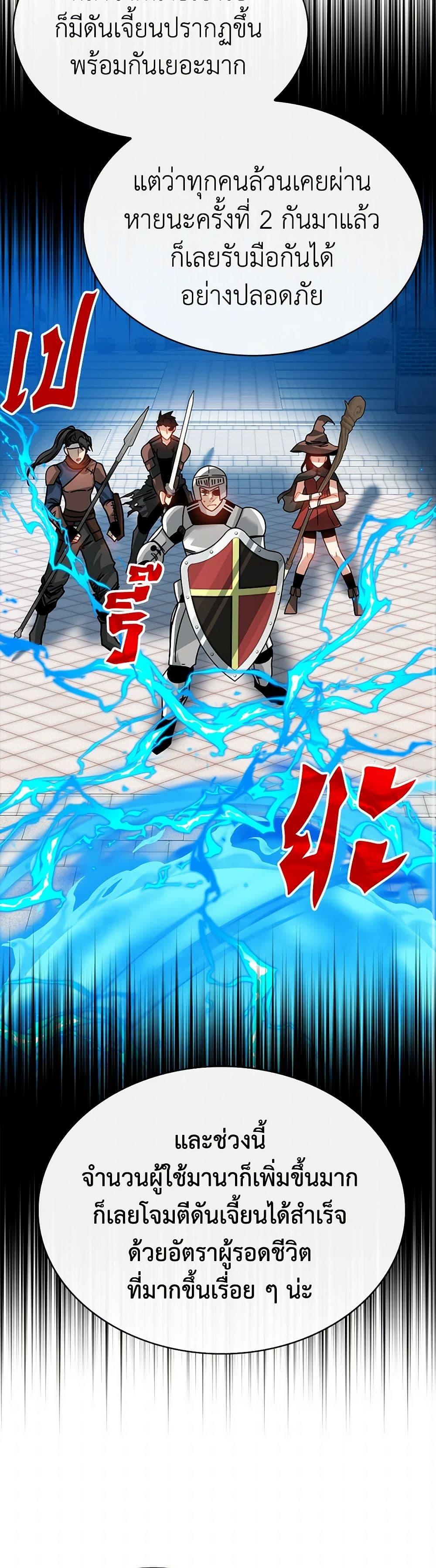 SSS-Class Gacha Hunter ตอนที่ 92 7