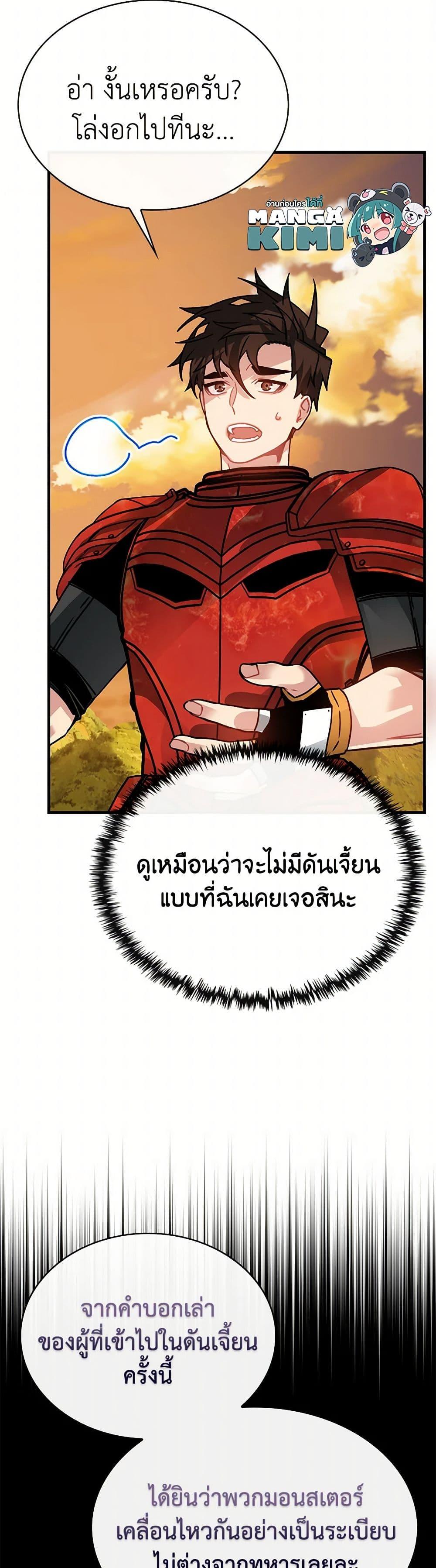 SSS-Class Gacha Hunter ตอนที่ 92 8