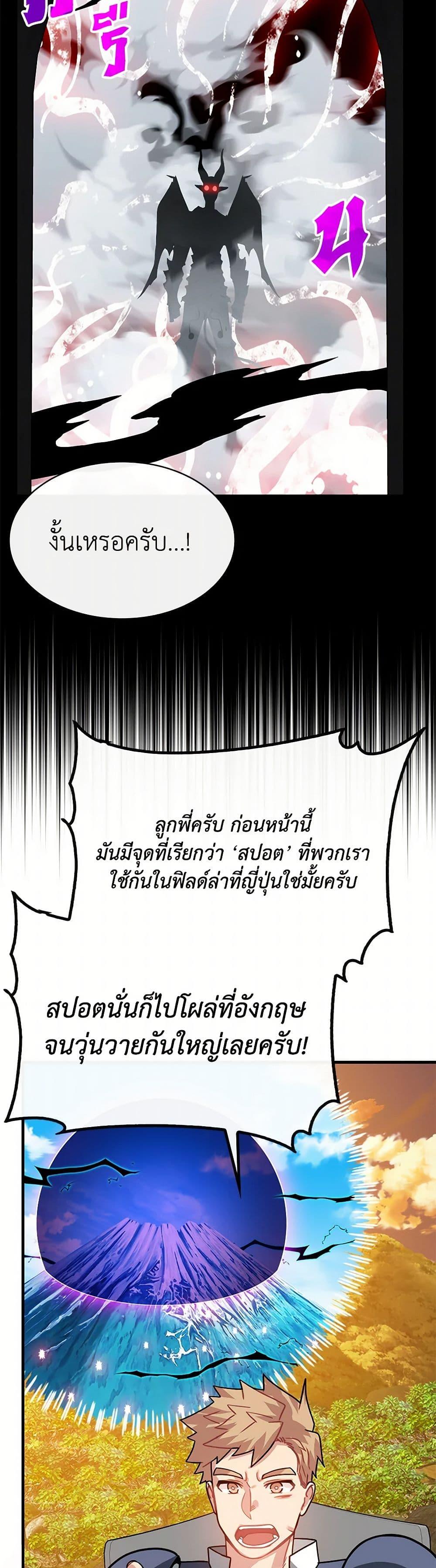 SSS-Class Gacha Hunter ตอนที่ 92 10