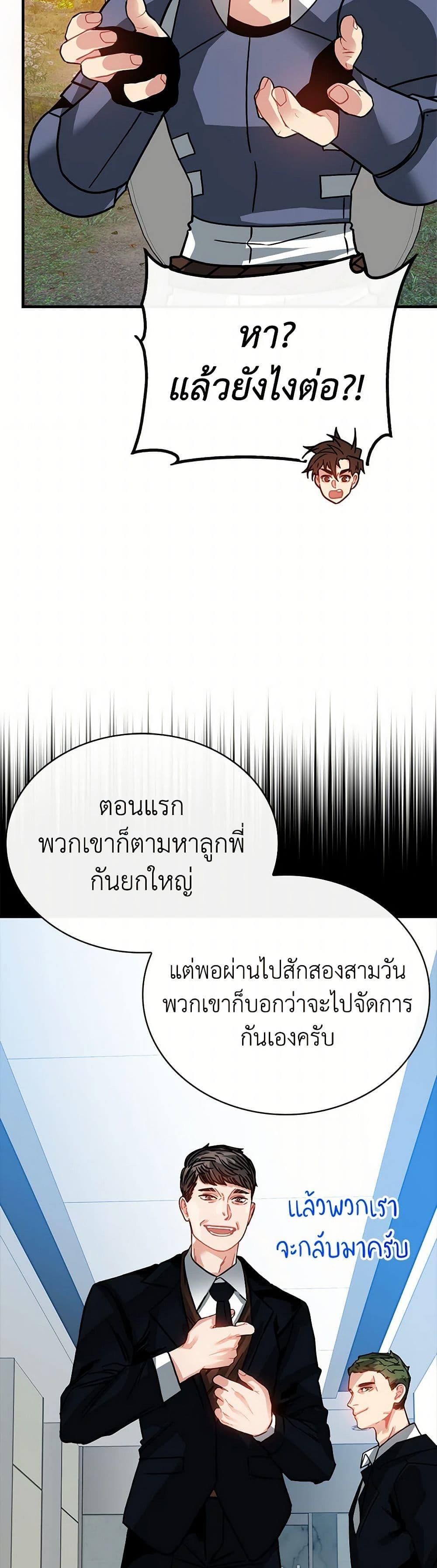 SSS-Class Gacha Hunter ตอนที่ 92 11