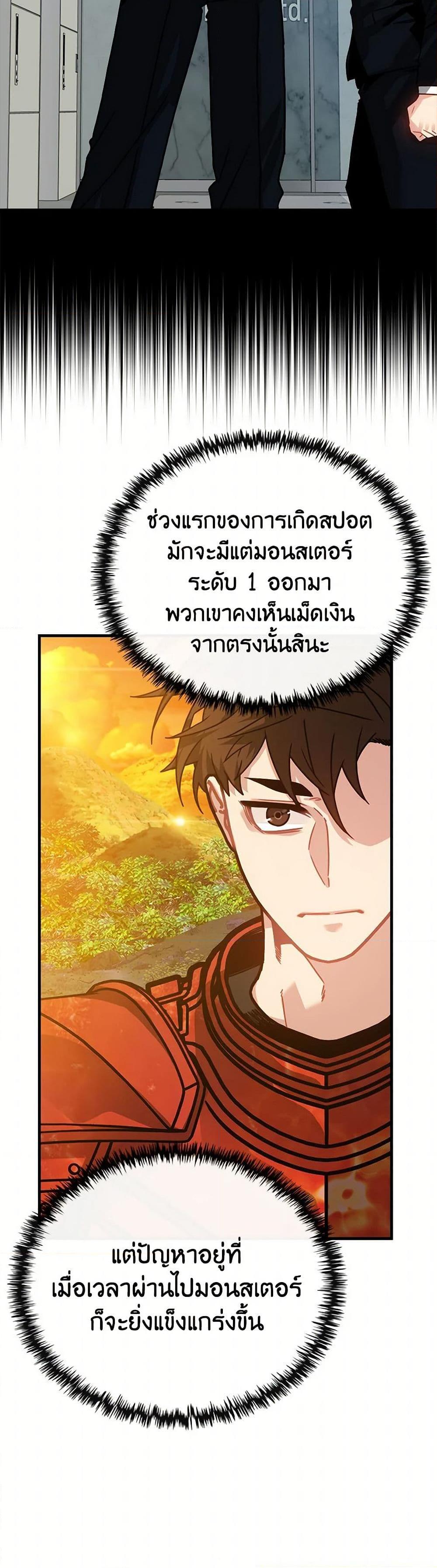 SSS-Class Gacha Hunter ตอนที่ 92 12