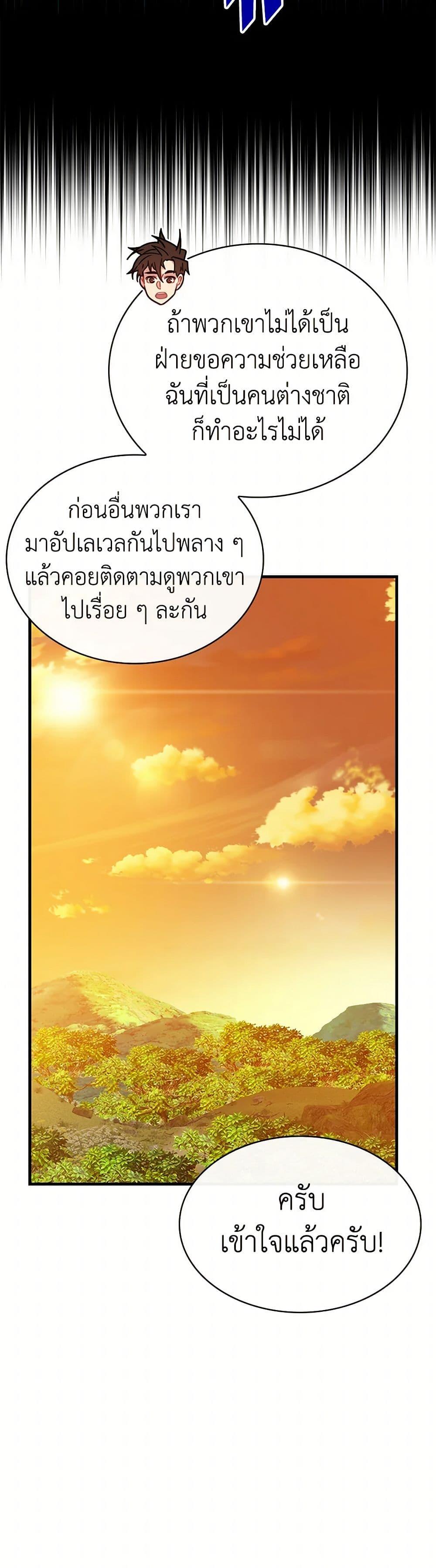 SSS-Class Gacha Hunter ตอนที่ 92 14