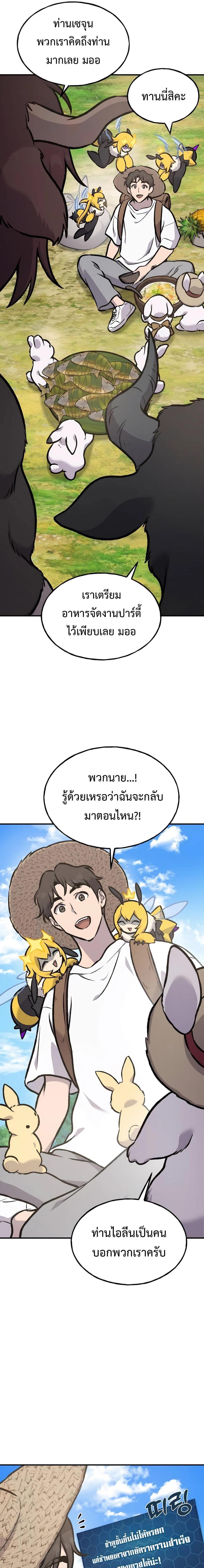 Solo Farming In The Tower ตอนที่ 92 15
