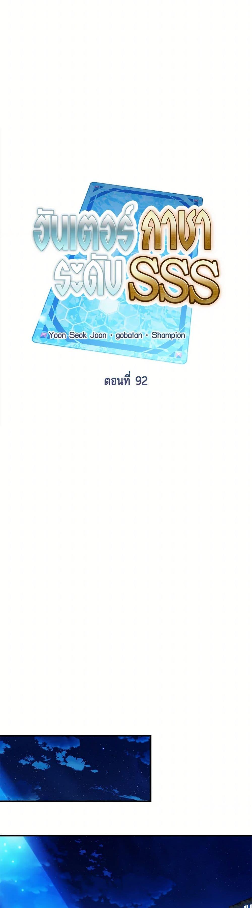 SSS-Class Gacha Hunter ตอนที่ 92 15