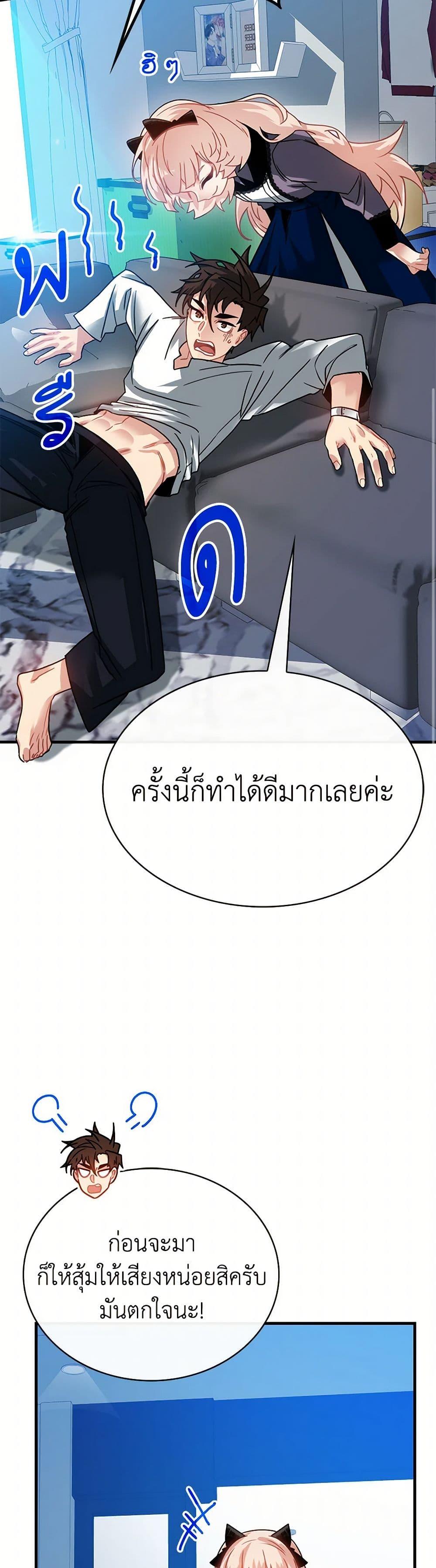 SSS-Class Gacha Hunter ตอนที่ 92 19