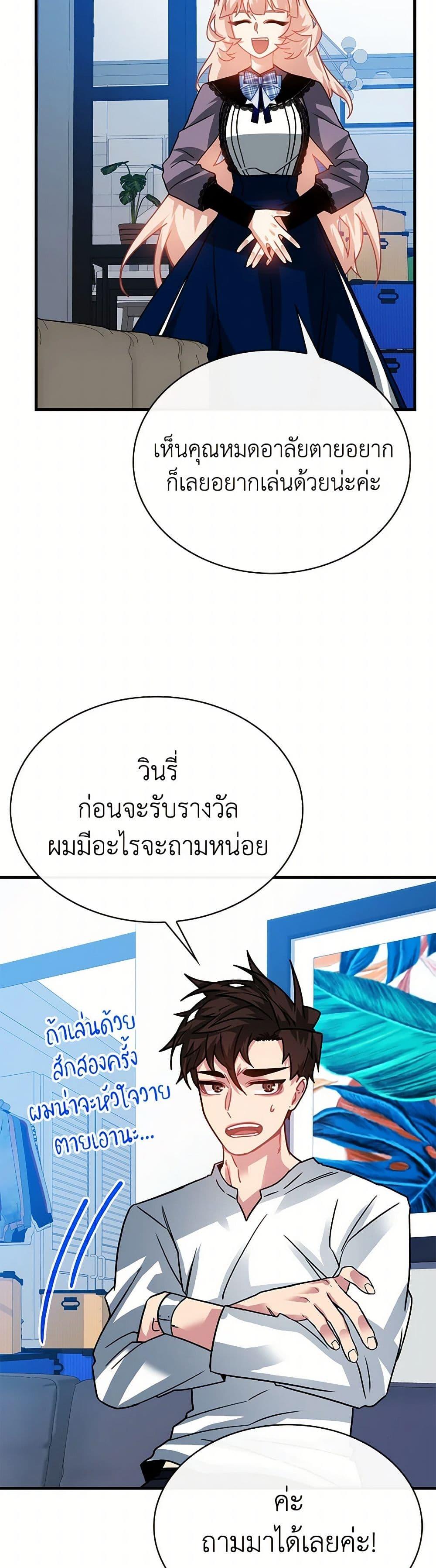 SSS-Class Gacha Hunter ตอนที่ 92 20