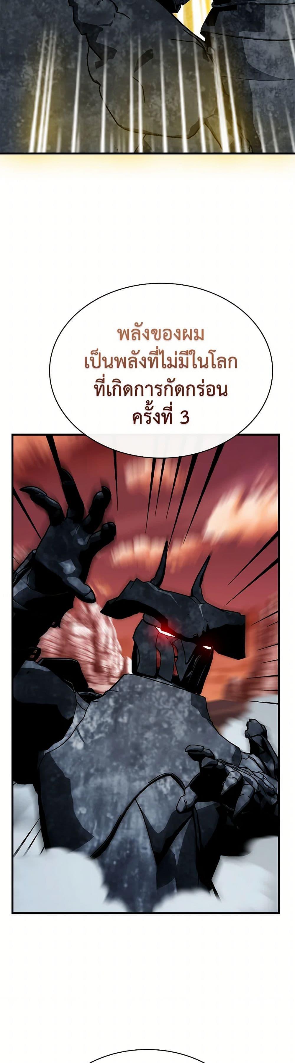 SSS-Class Gacha Hunter ตอนที่ 92 22