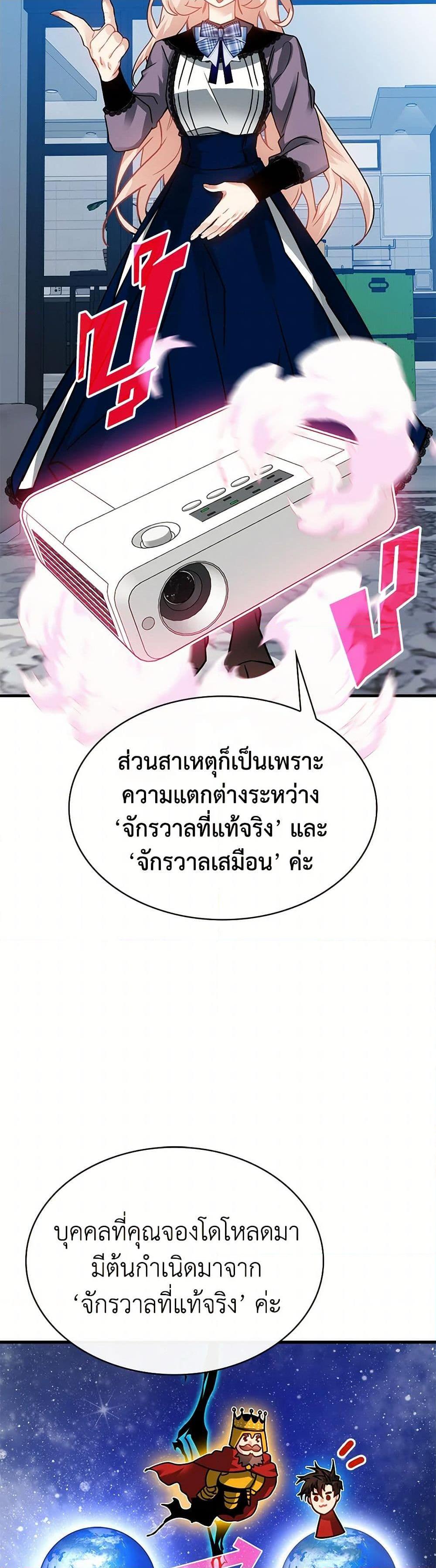 SSS-Class Gacha Hunter ตอนที่ 92 24