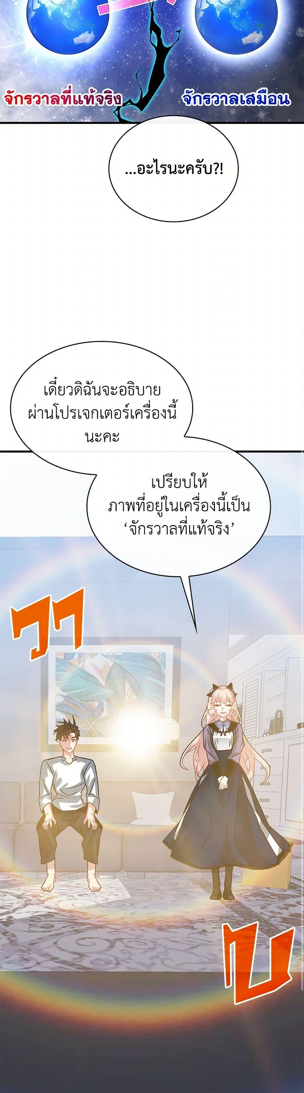 SSS-Class Gacha Hunter ตอนที่ 92 25