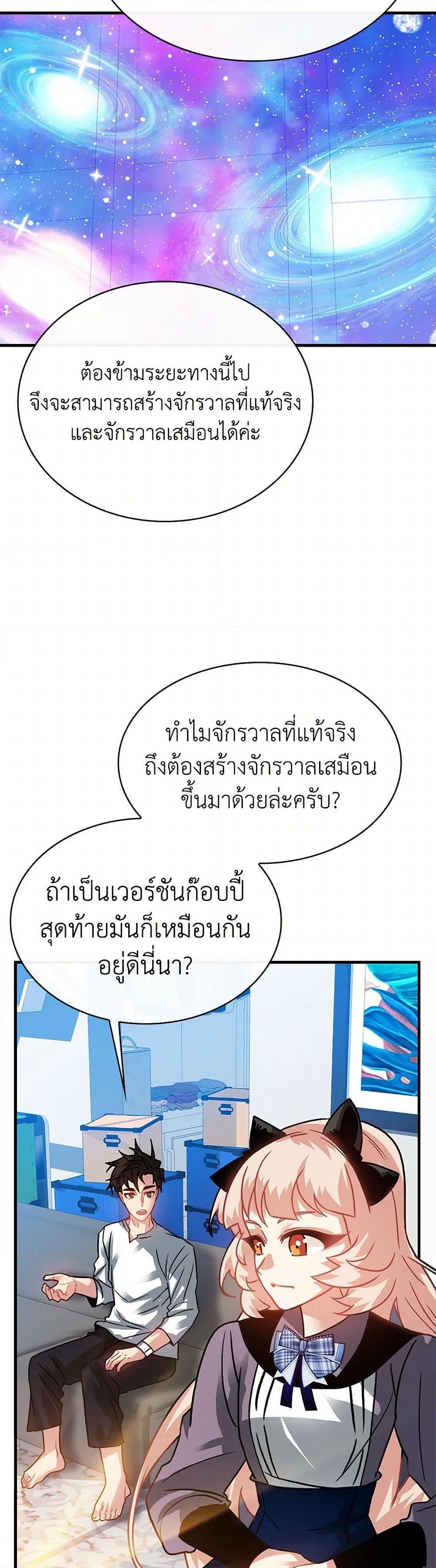 SSS-Class Gacha Hunter ตอนที่ 92 27