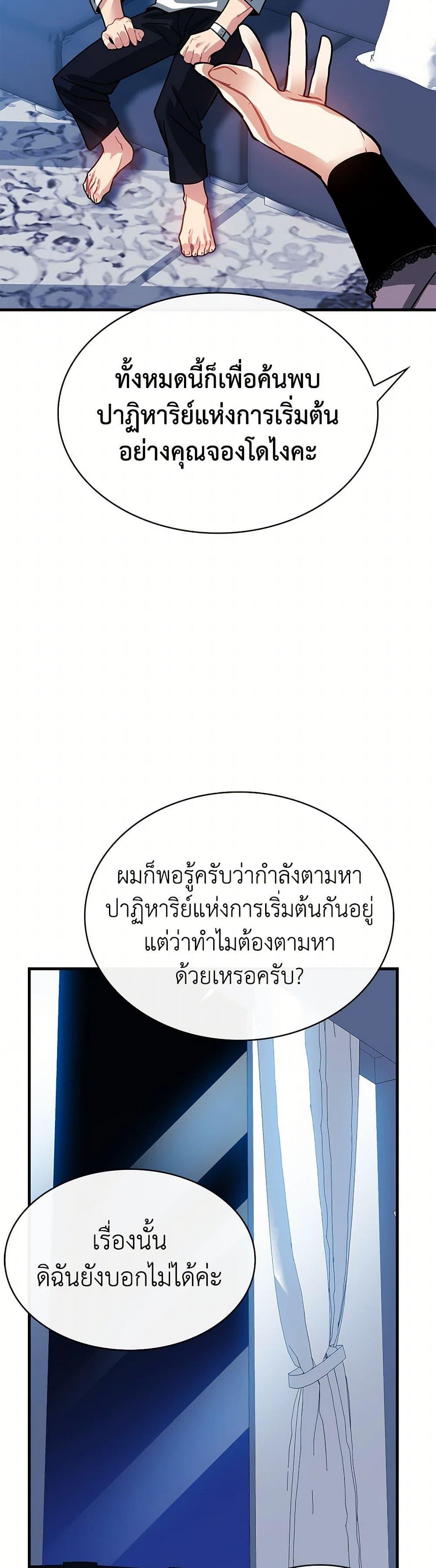 SSS-Class Gacha Hunter ตอนที่ 92 30