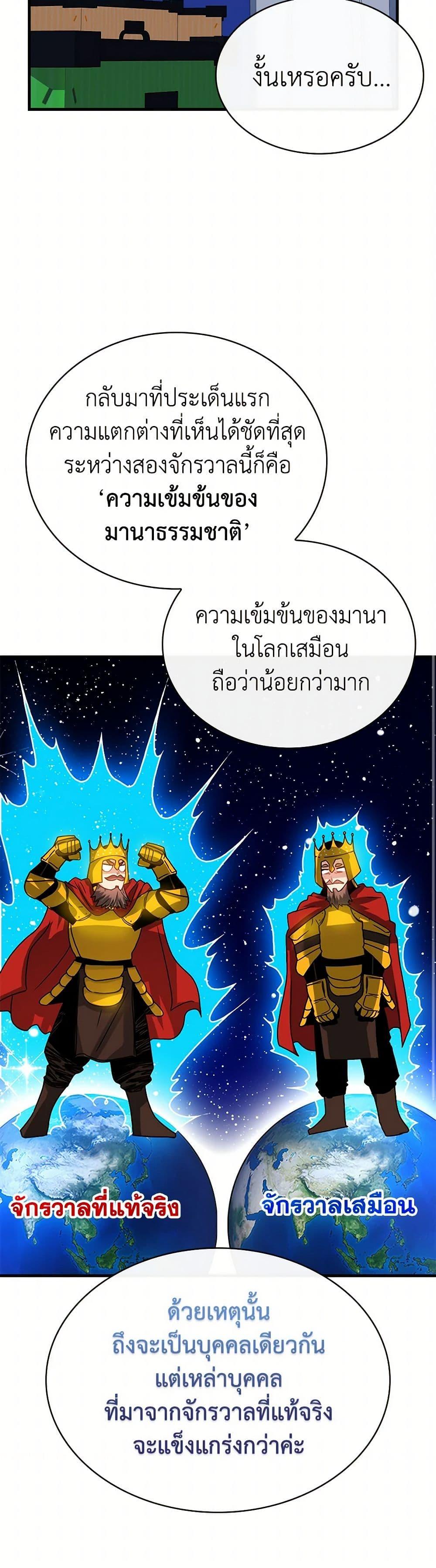 SSS-Class Gacha Hunter ตอนที่ 92 31