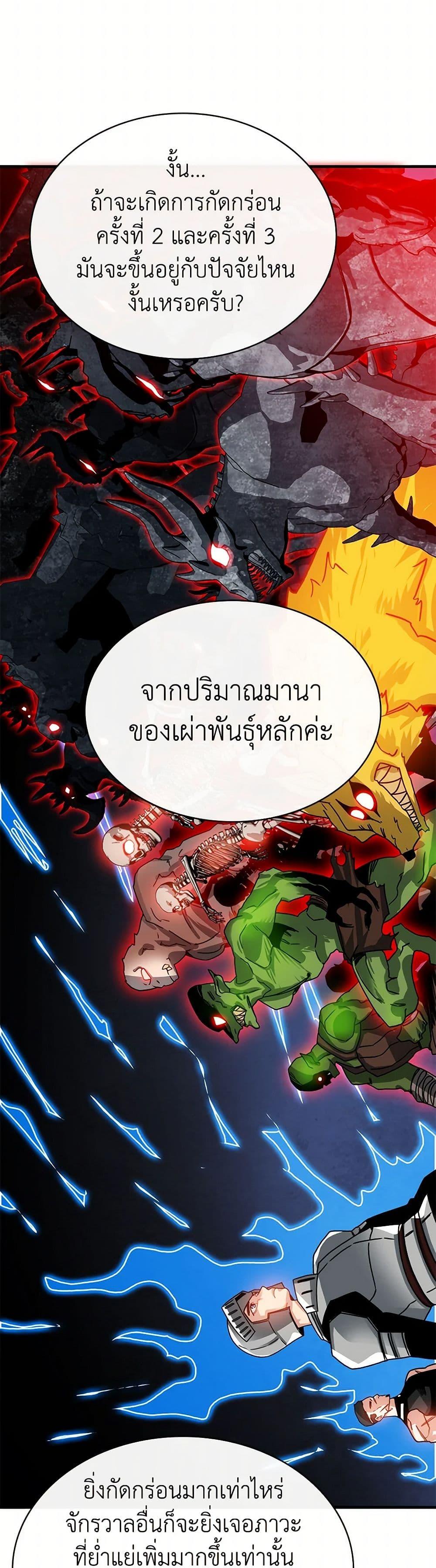 SSS-Class Gacha Hunter ตอนที่ 92 32