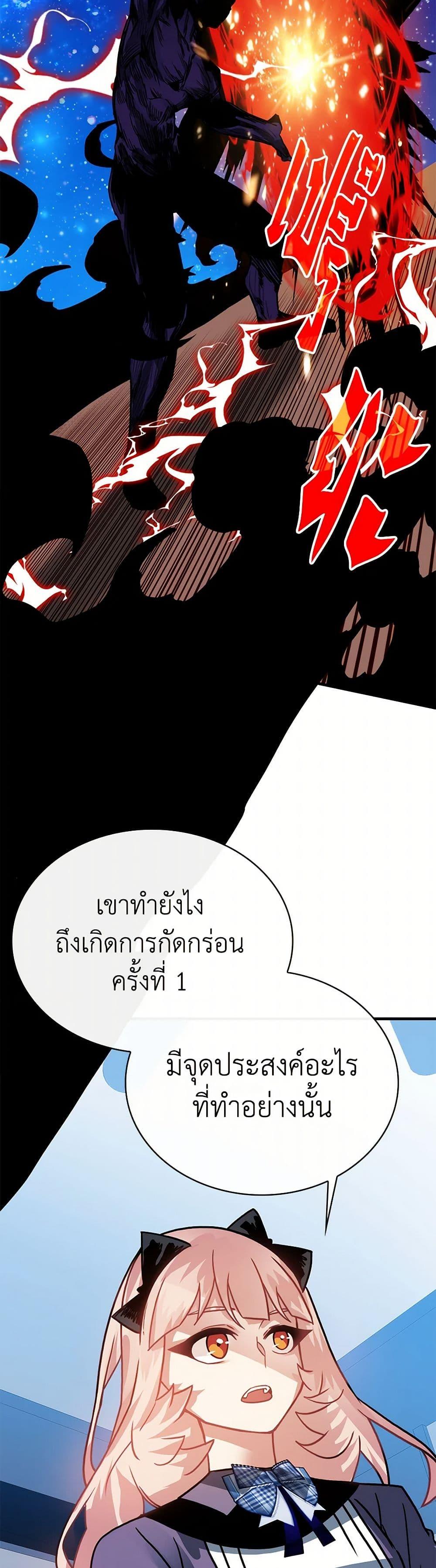 SSS-Class Gacha Hunter ตอนที่ 92 35