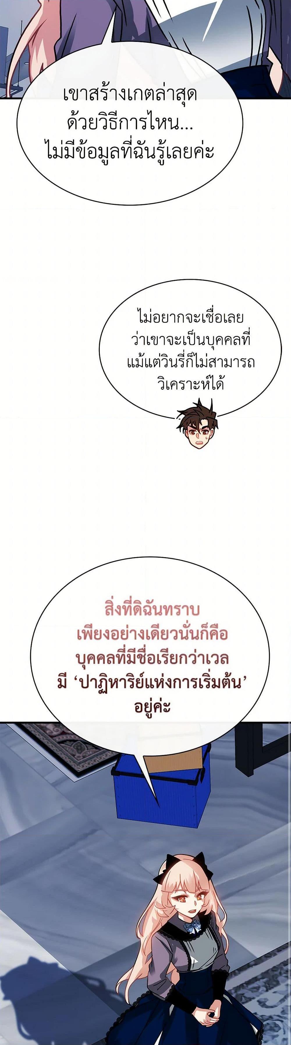 SSS-Class Gacha Hunter ตอนที่ 92 36