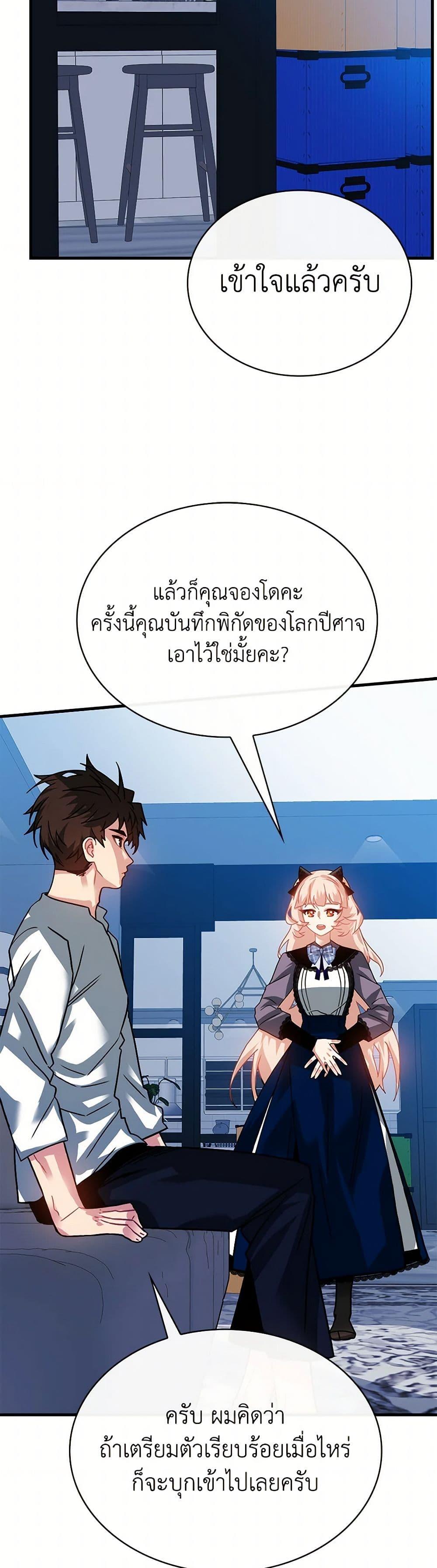 SSS-Class Gacha Hunter ตอนที่ 92 38