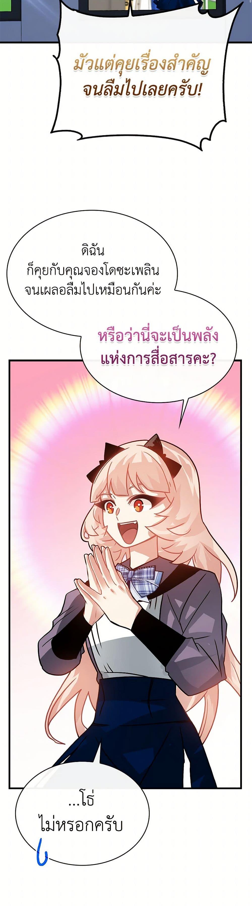 SSS-Class Gacha Hunter ตอนที่ 92 43