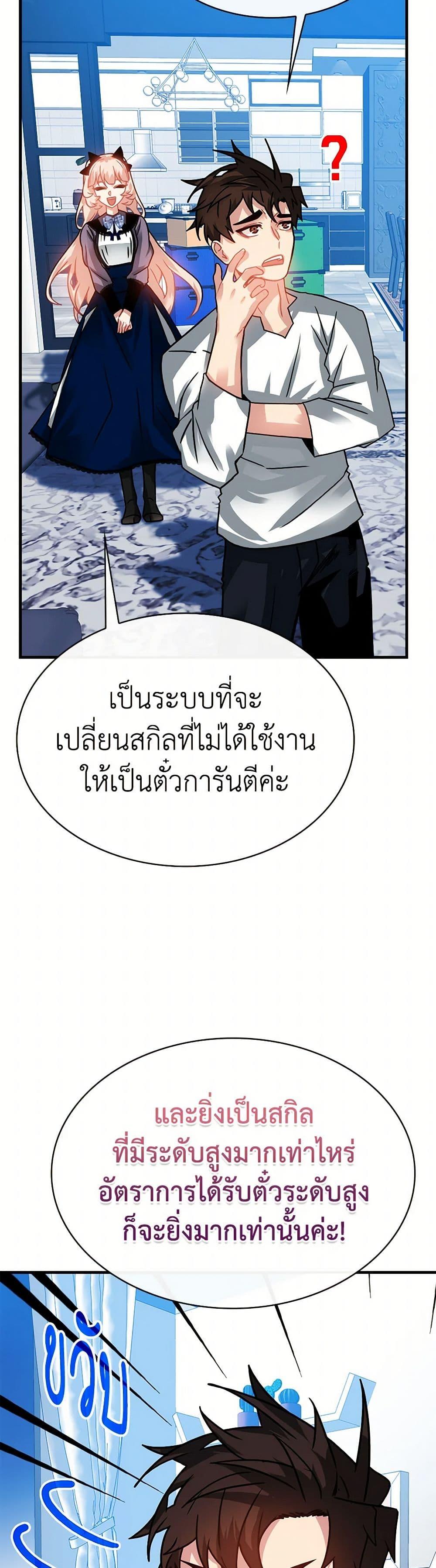 SSS-Class Gacha Hunter ตอนที่ 92 46