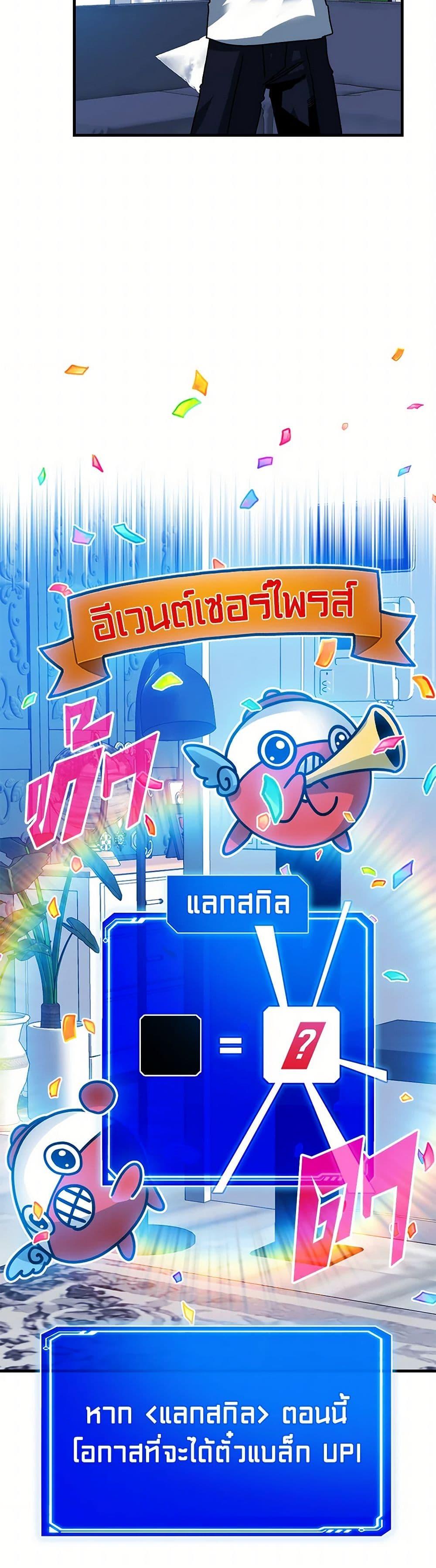 SSS-Class Gacha Hunter ตอนที่ 92 48