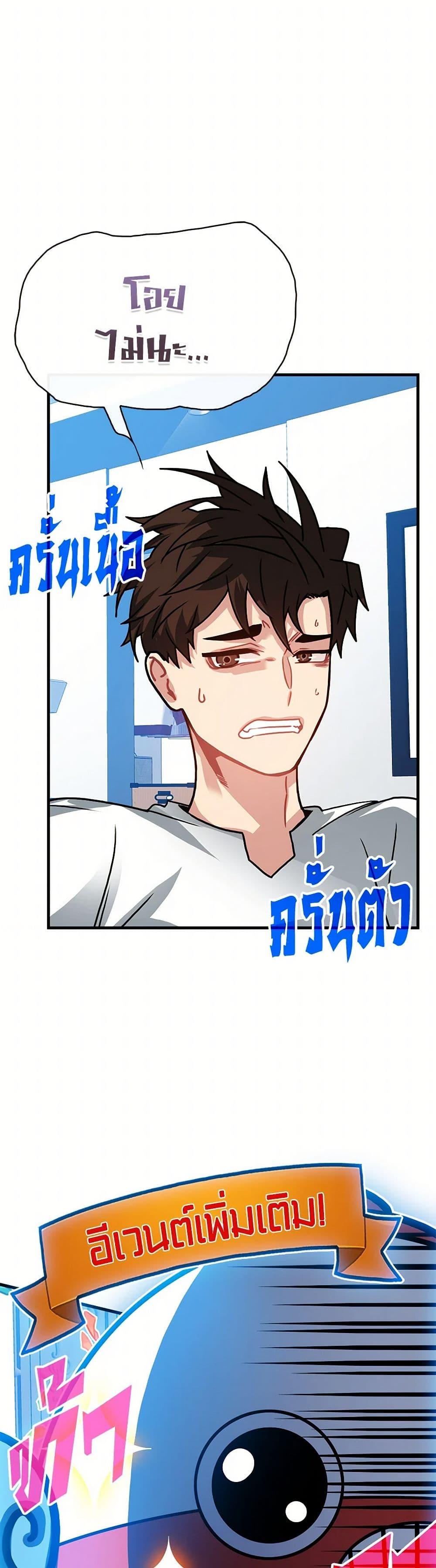 SSS-Class Gacha Hunter ตอนที่ 92 49
