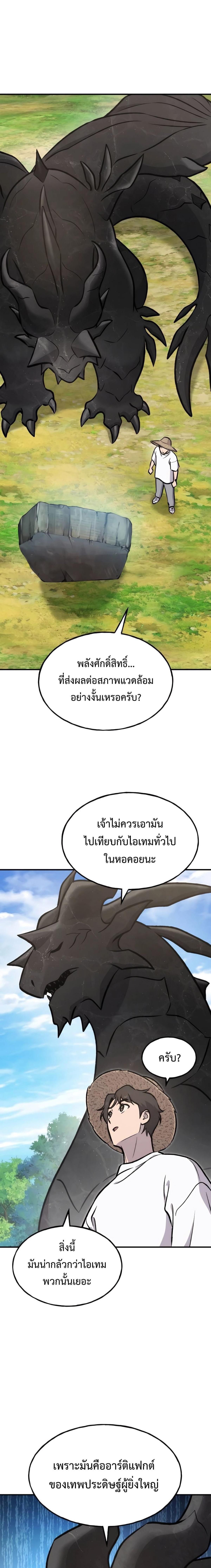 Solo Farming In The Tower ตอนที่ 93 1