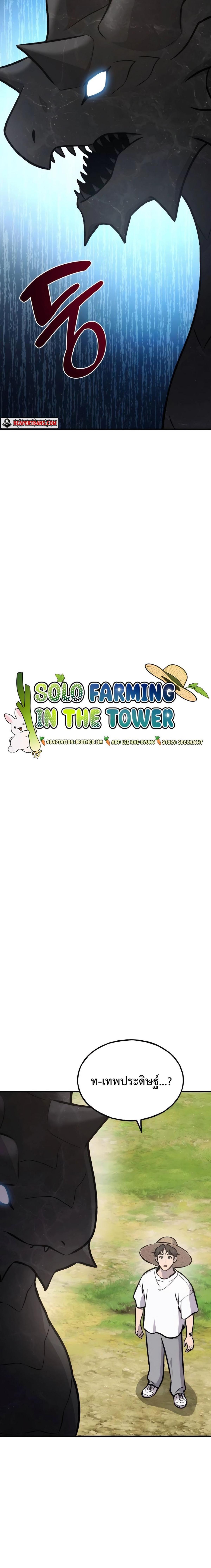 Solo Farming In The Tower ตอนที่ 93 2